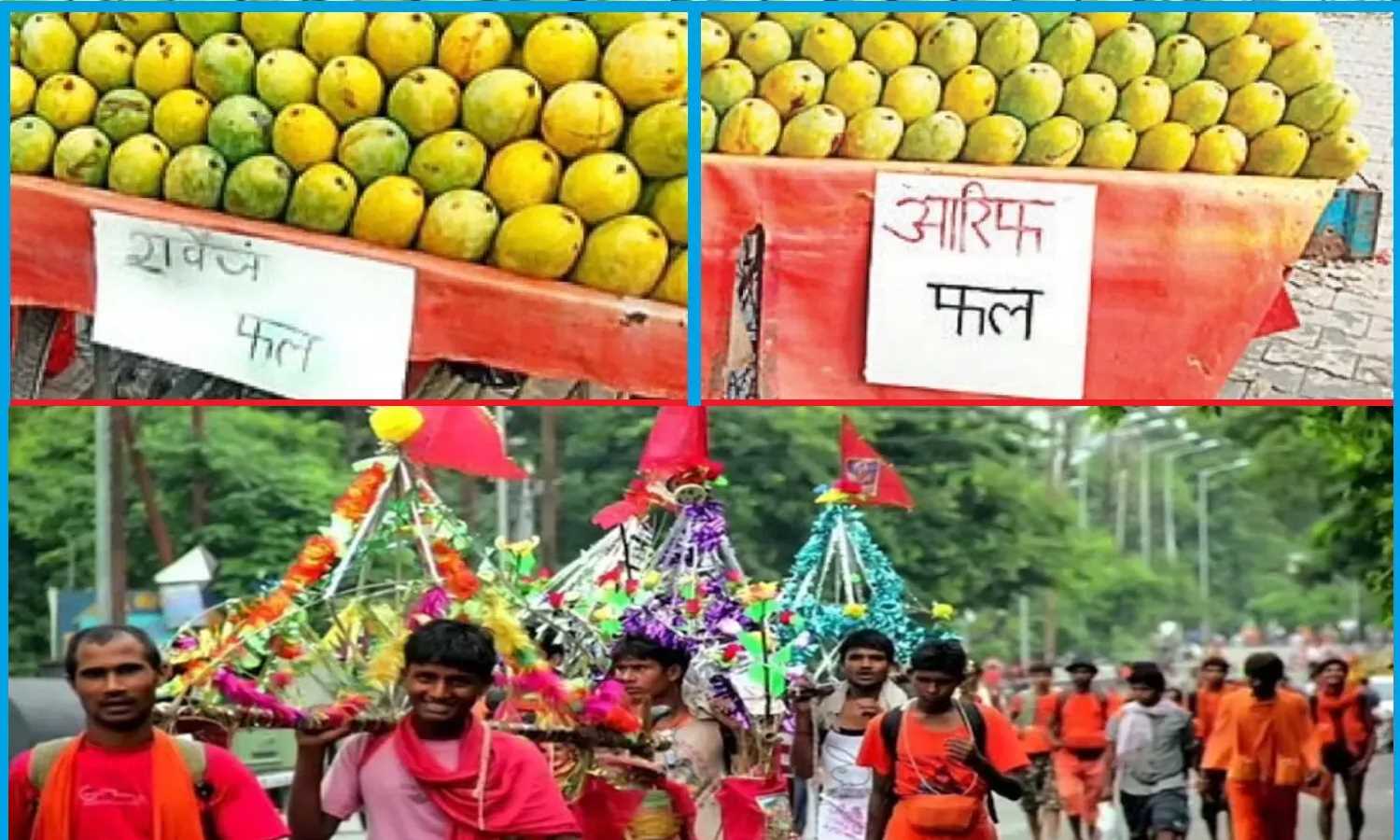 कांवड़ यात्रा से पहले विवादास्पद फैसला